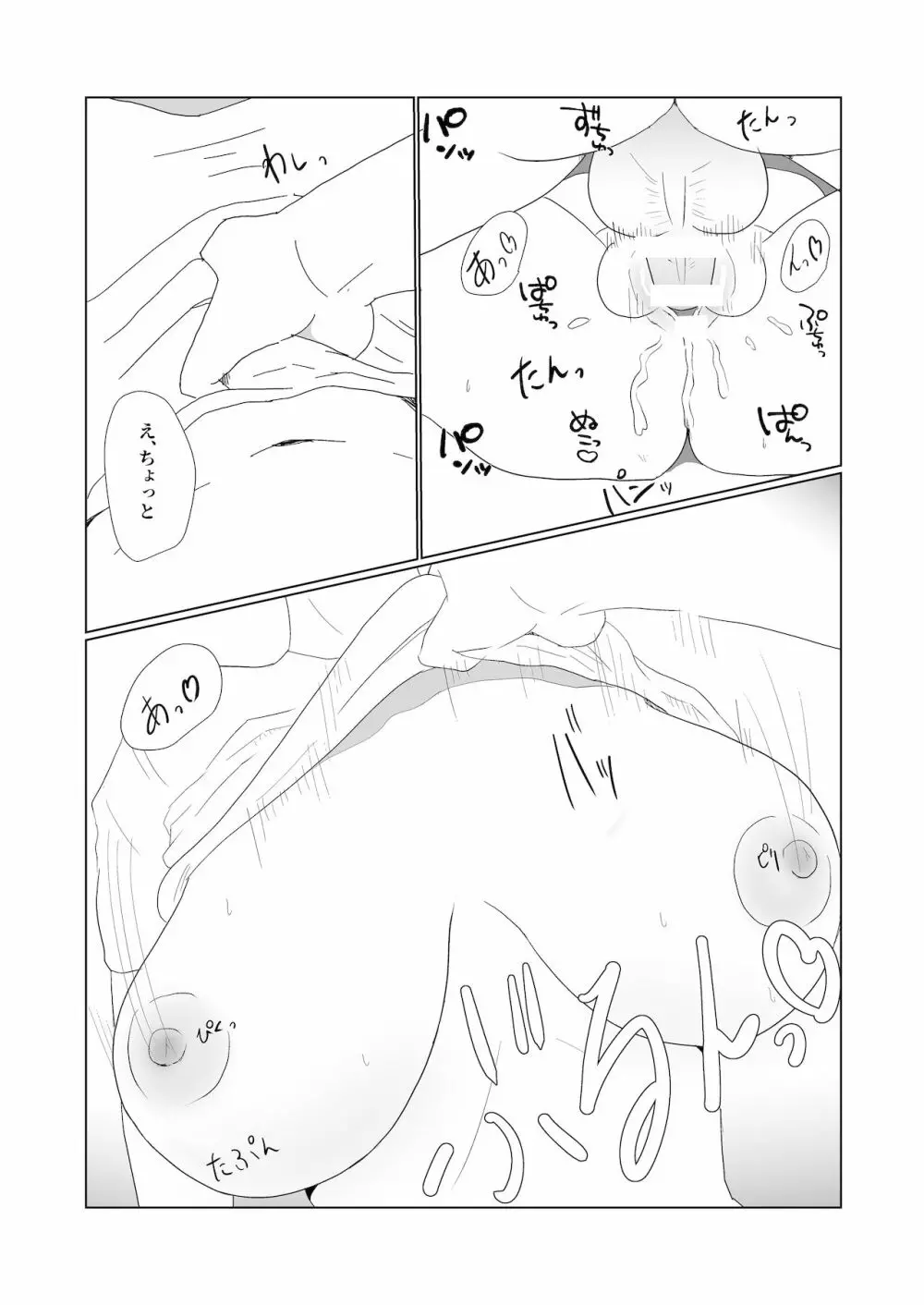 無知×ムチ～爆乳ボーイッシュな幼馴染を犯したら、逆に搾精されました～ - page29