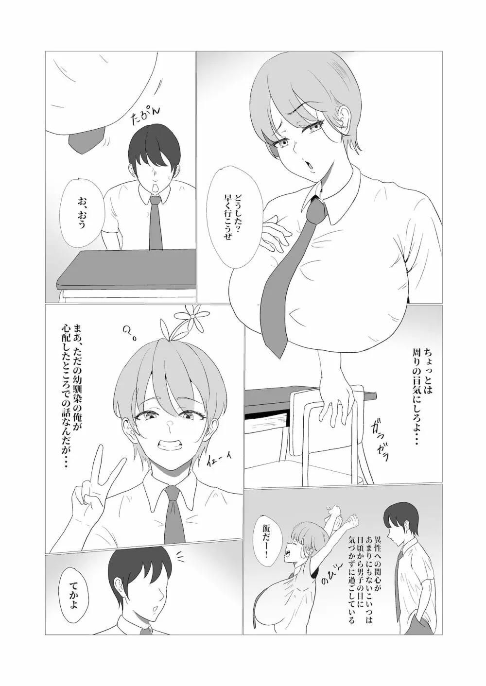 無知×ムチ～爆乳ボーイッシュな幼馴染を犯したら、逆に搾精されました～ - page3