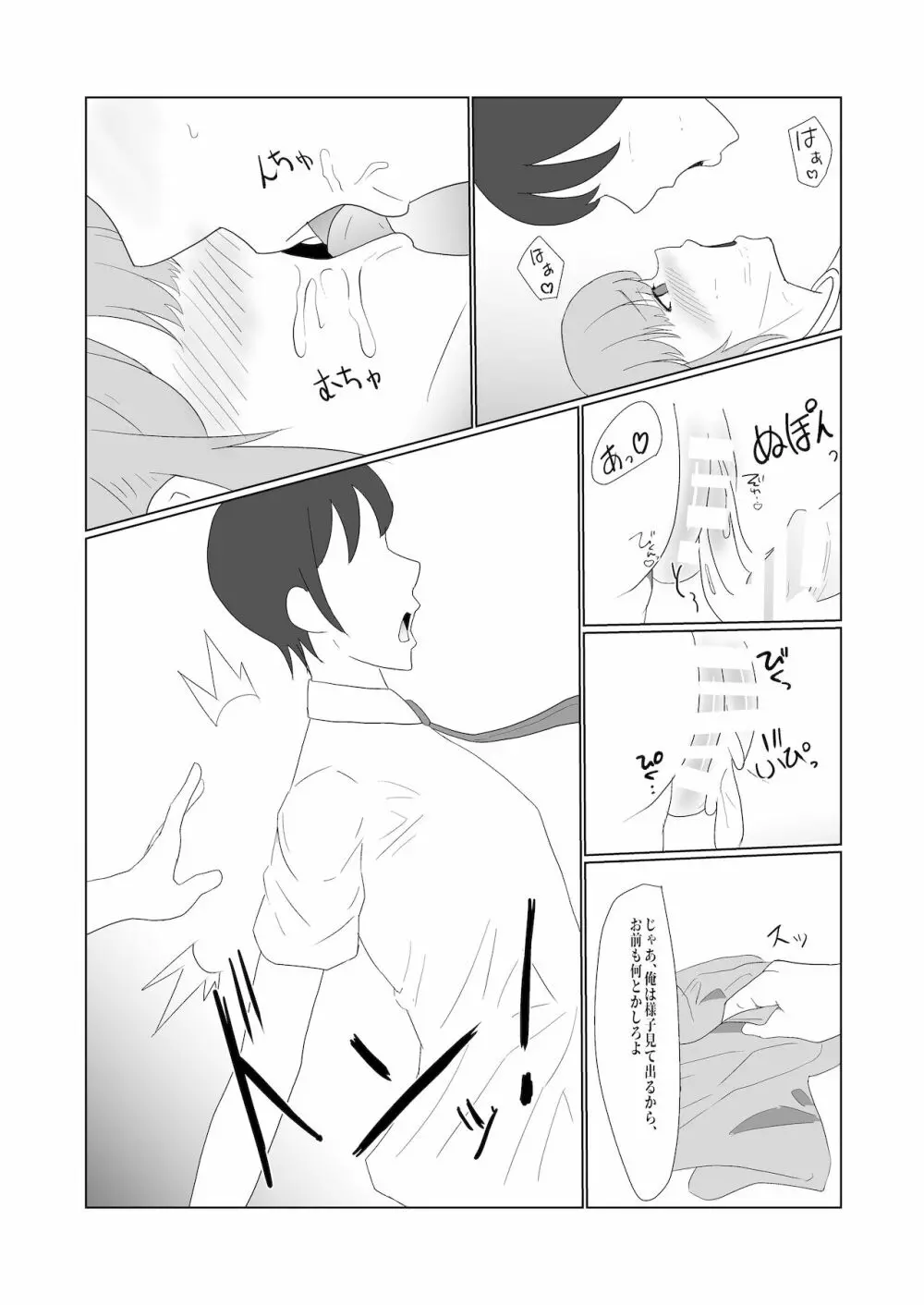 無知×ムチ～爆乳ボーイッシュな幼馴染を犯したら、逆に搾精されました～ - page32