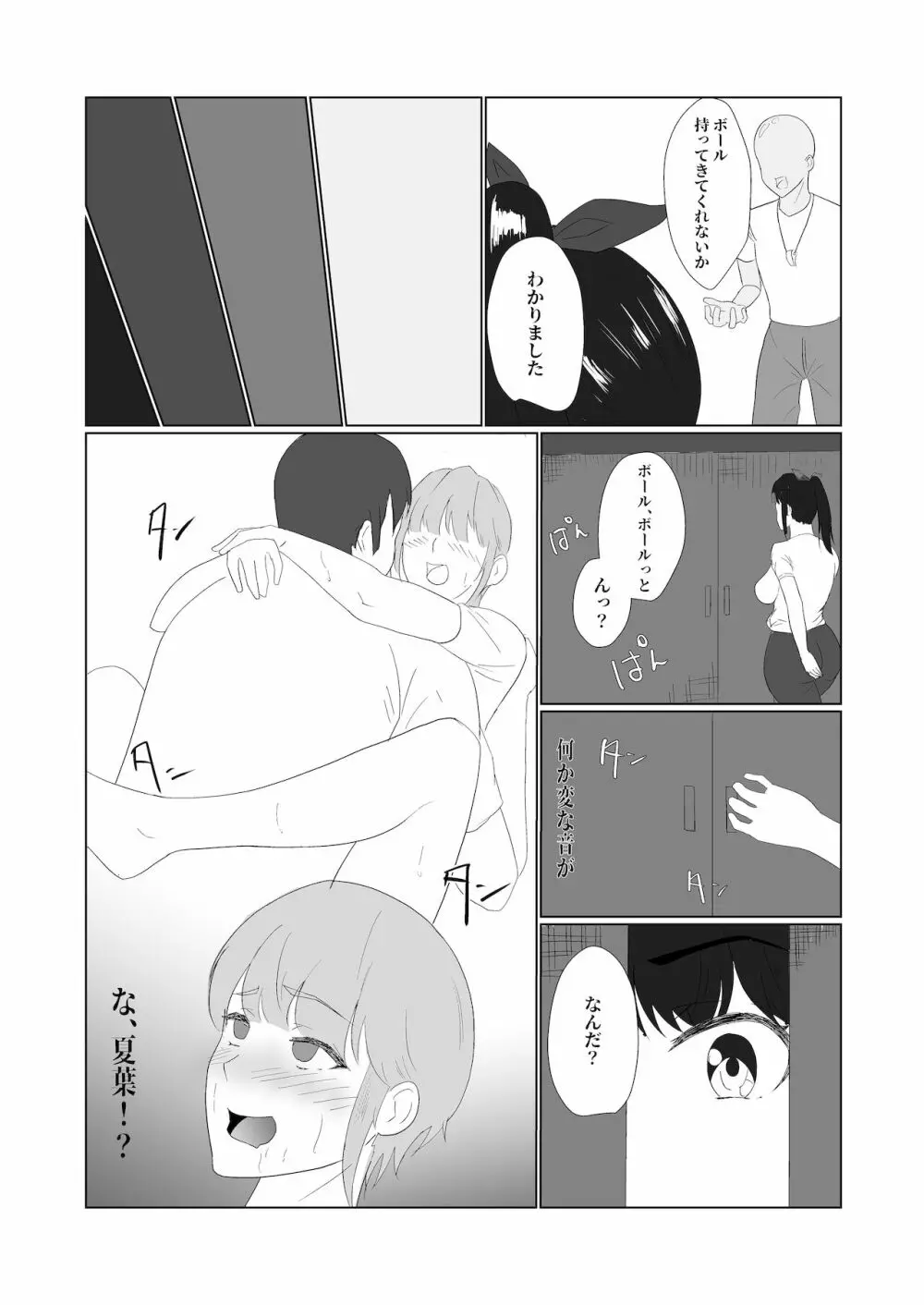 無知×ムチ～爆乳ボーイッシュな幼馴染を犯したら、逆に搾精されました～ - page39
