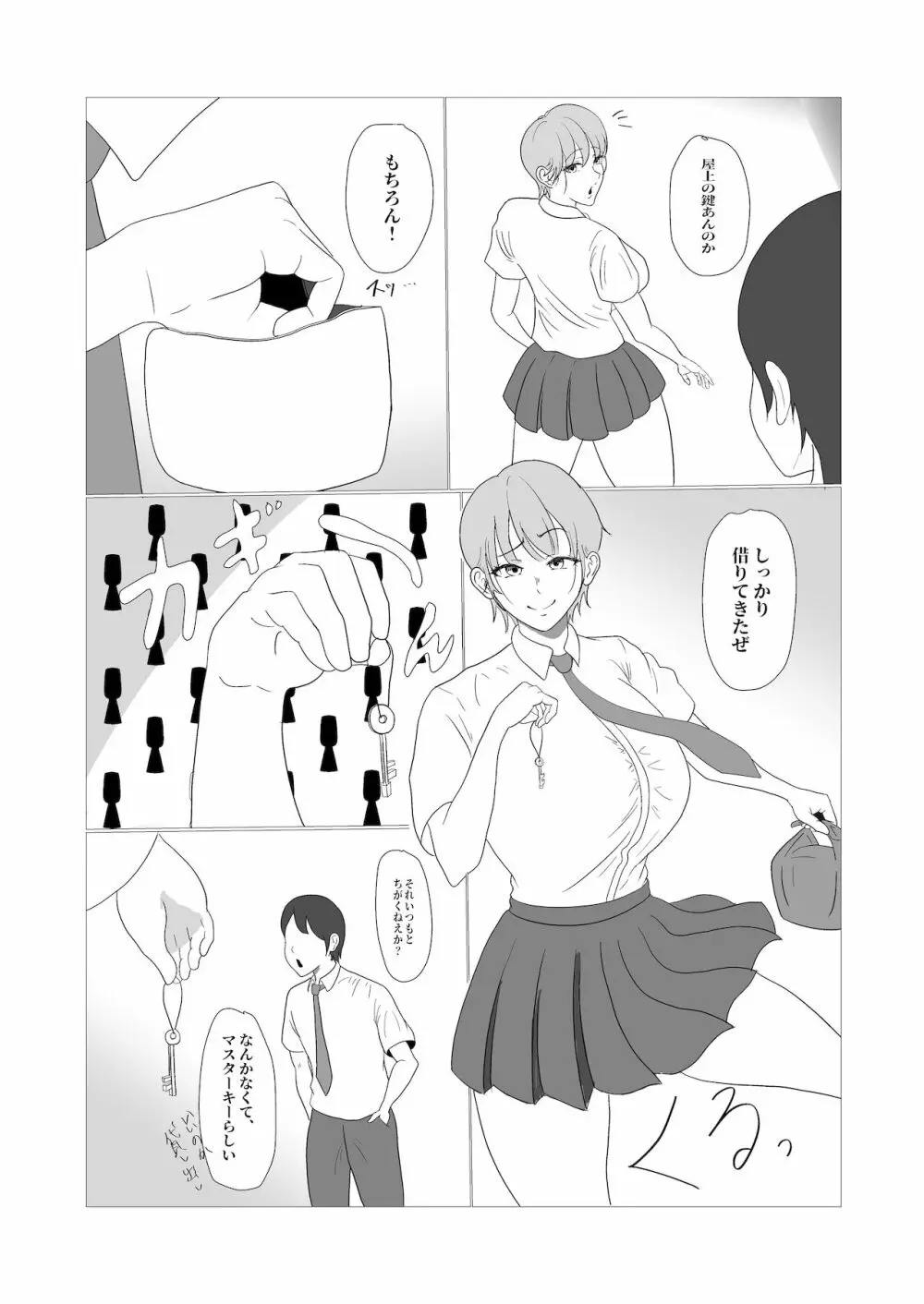 無知×ムチ～爆乳ボーイッシュな幼馴染を犯したら、逆に搾精されました～ - page4
