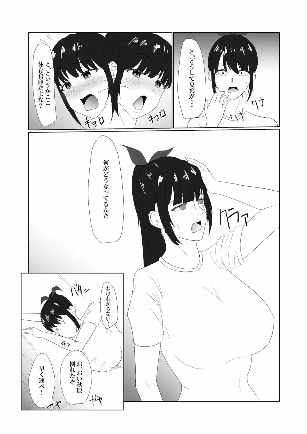 無知×ムチ～爆乳ボーイッシュな幼馴染を犯したら、逆に搾精されました～ - page40