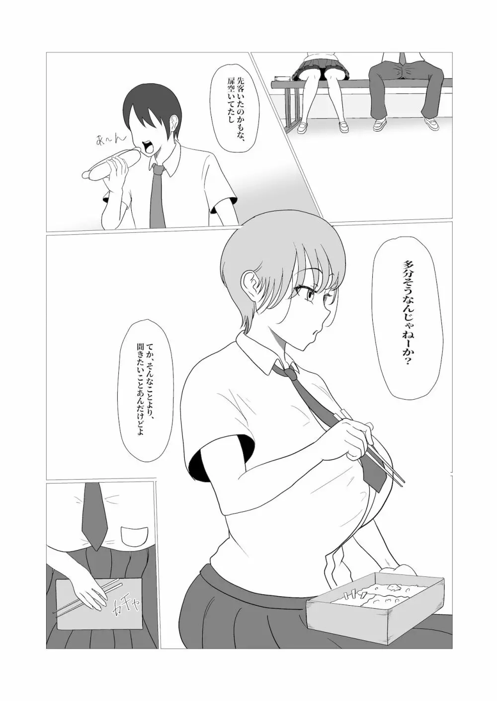 無知×ムチ～爆乳ボーイッシュな幼馴染を犯したら、逆に搾精されました～ - page5