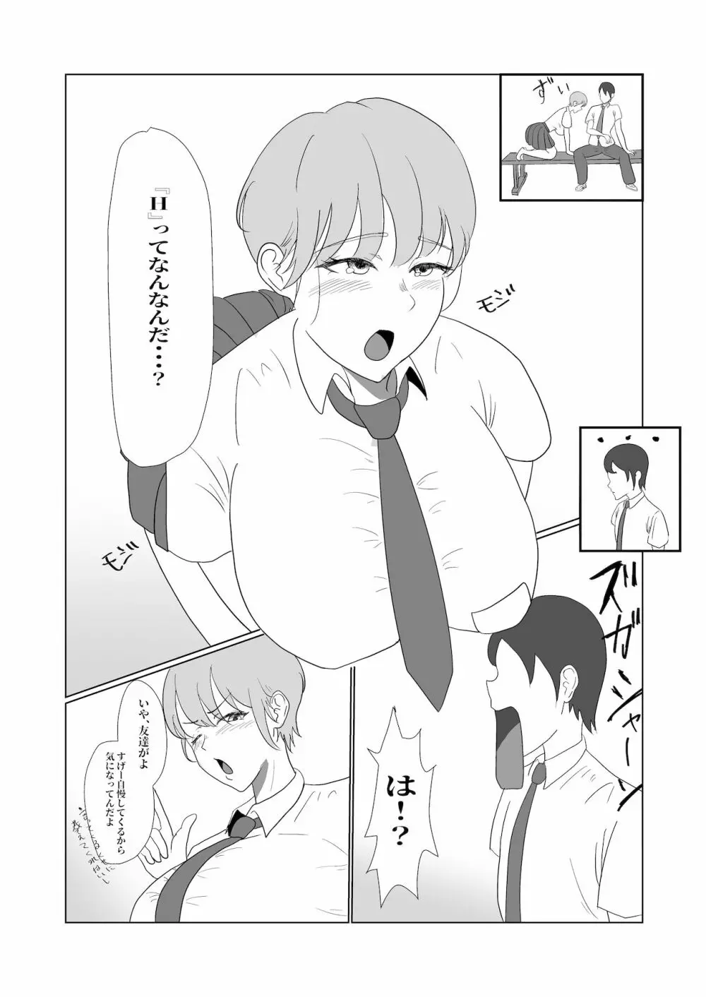 無知×ムチ～爆乳ボーイッシュな幼馴染を犯したら、逆に搾精されました～ - page6