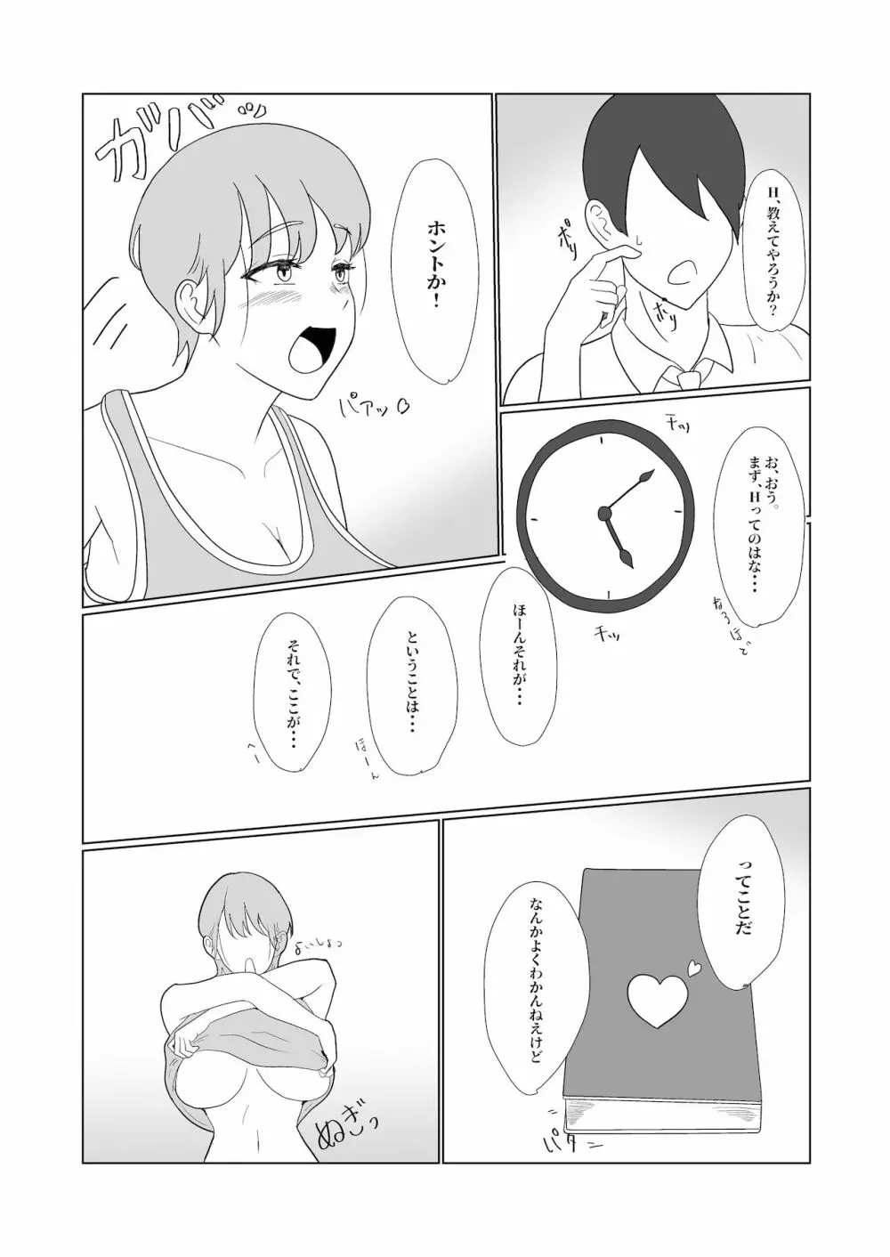 無知×ムチ～爆乳ボーイッシュな幼馴染を犯したら、逆に搾精されました～ - page9