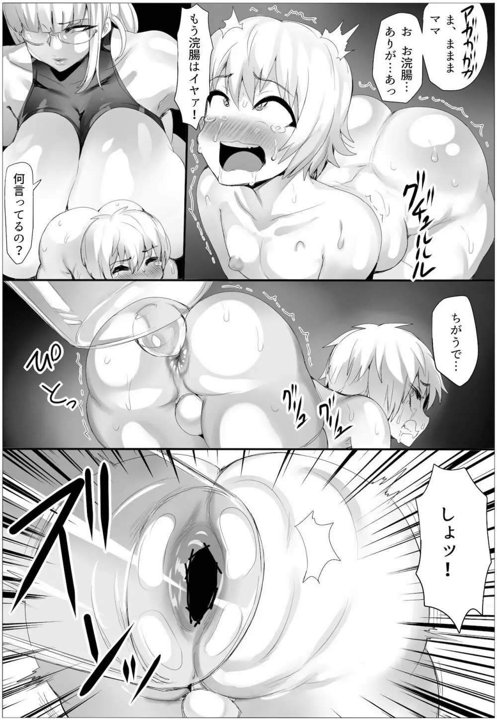 お仕置きです！！ - page10
