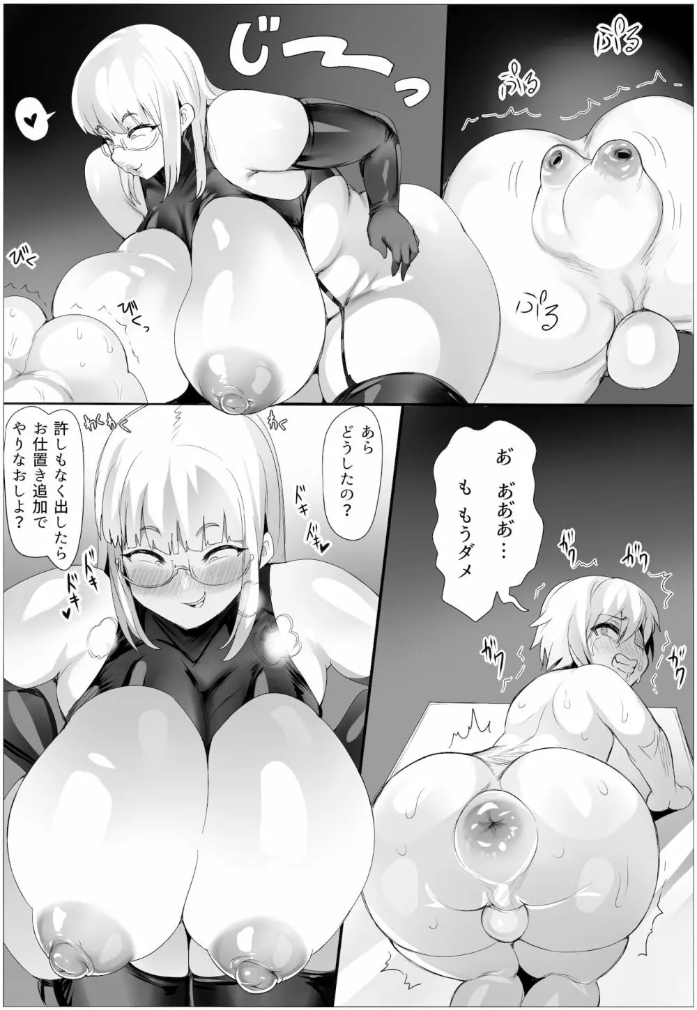 お仕置きです！！ - page12