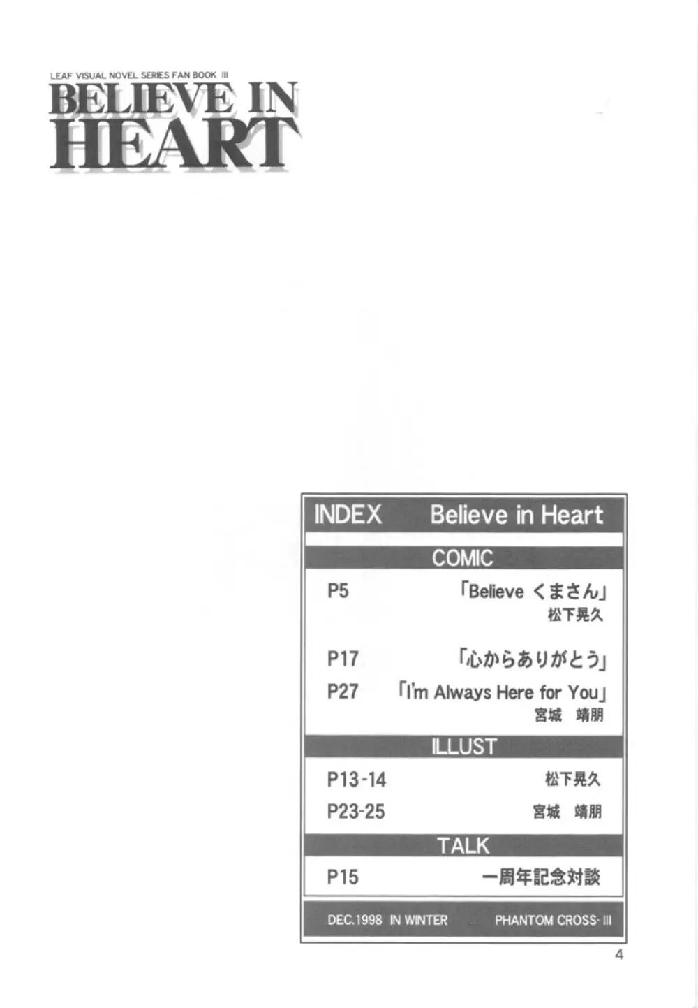 BELIEVE IN HEART - page3