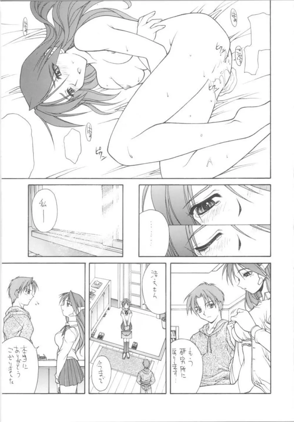 BELIEVE IN HEART - page32