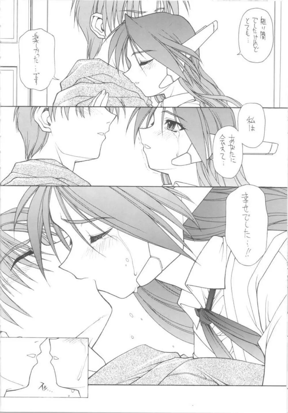 BELIEVE IN HEART - page33