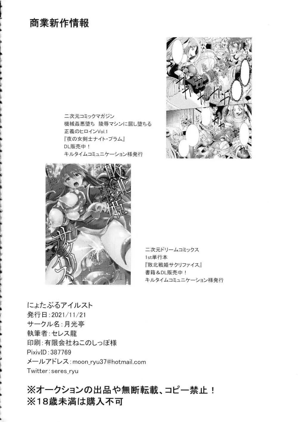 にょたぶるアイルスト - page22