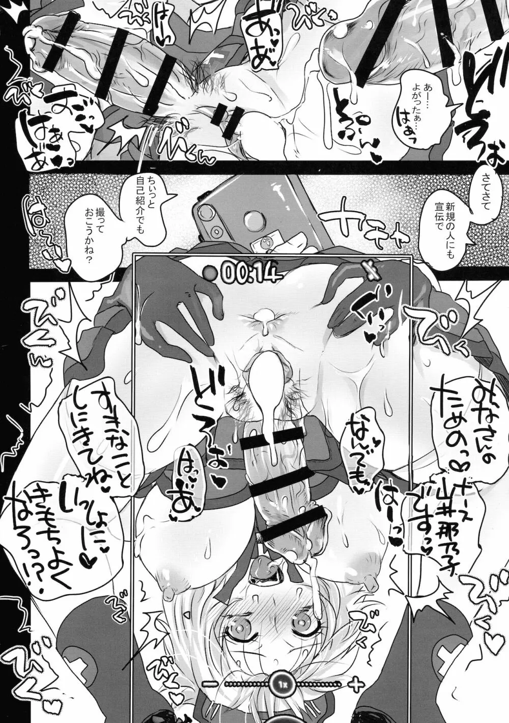変態ふたなりナース山井那乃子と秘密の地下室 - page18