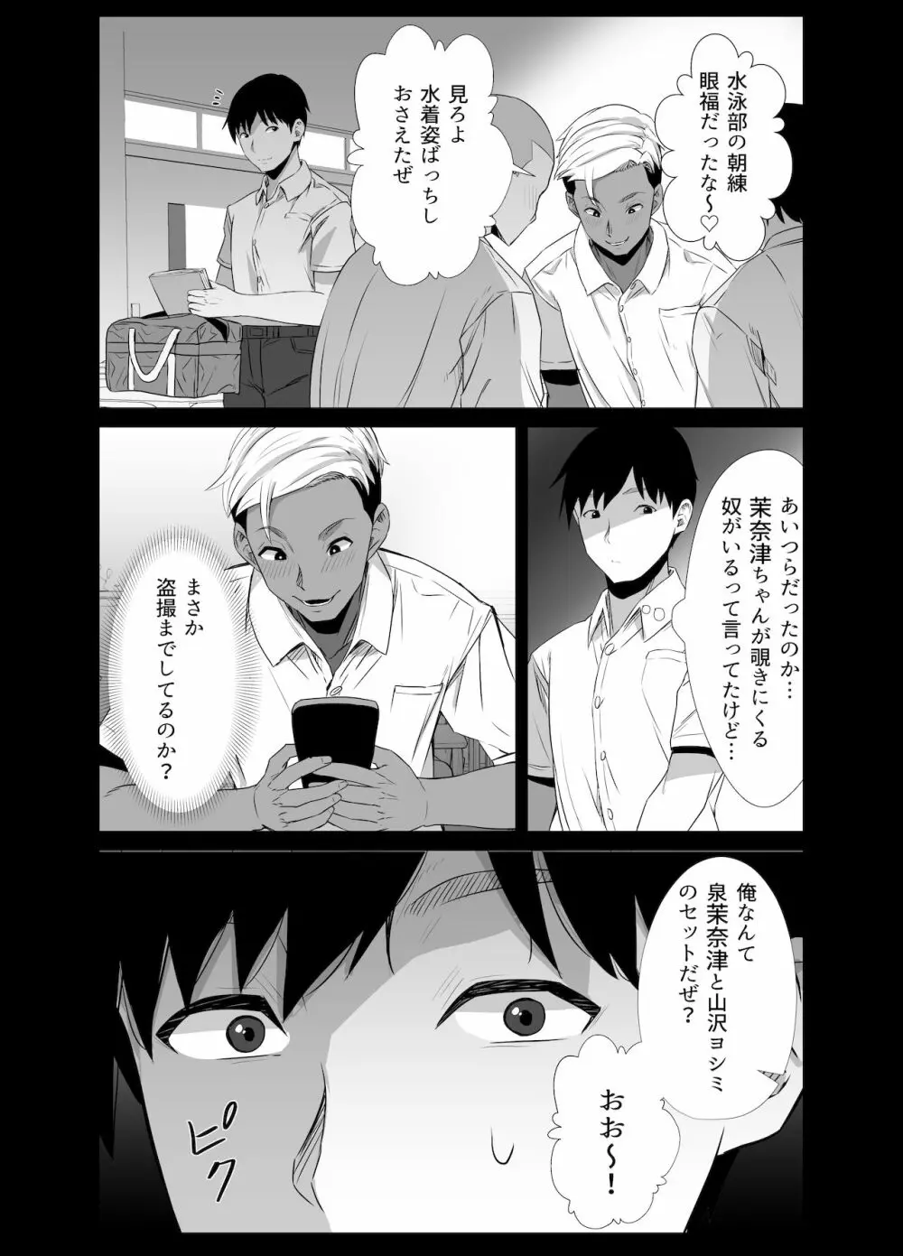 真夏の契り～戯れに汚された水着の下の清楚肌 - page10