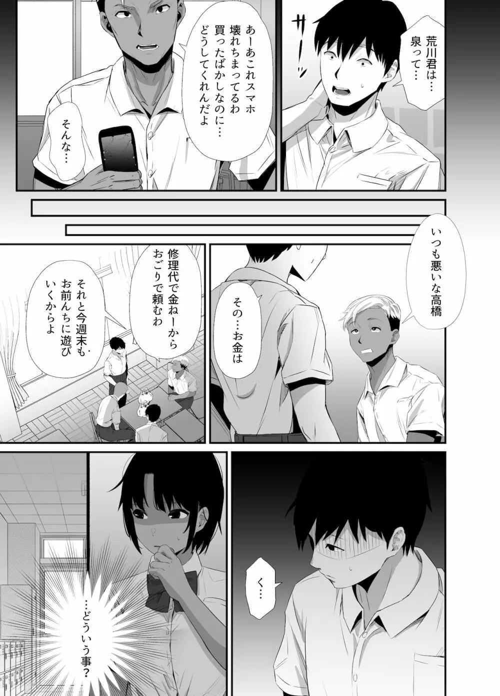 真夏の契り～戯れに汚された水着の下の清楚肌 - page12