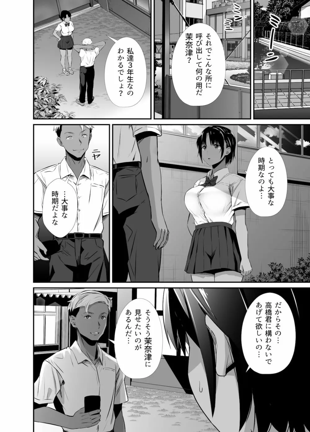 真夏の契り～戯れに汚された水着の下の清楚肌 - page13