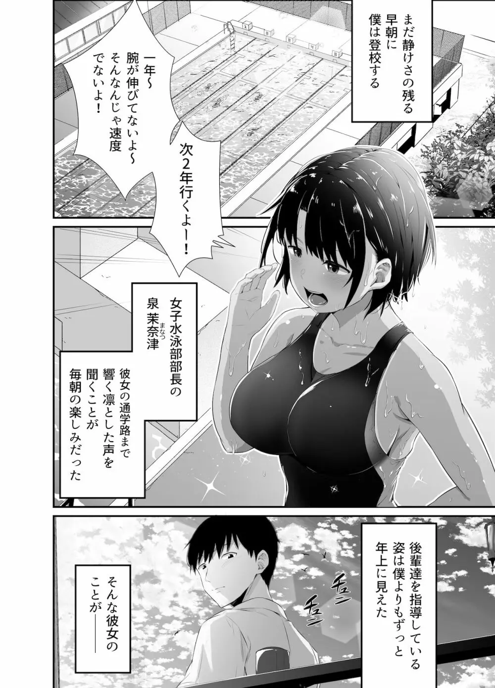 真夏の契り～戯れに汚された水着の下の清楚肌 - page2