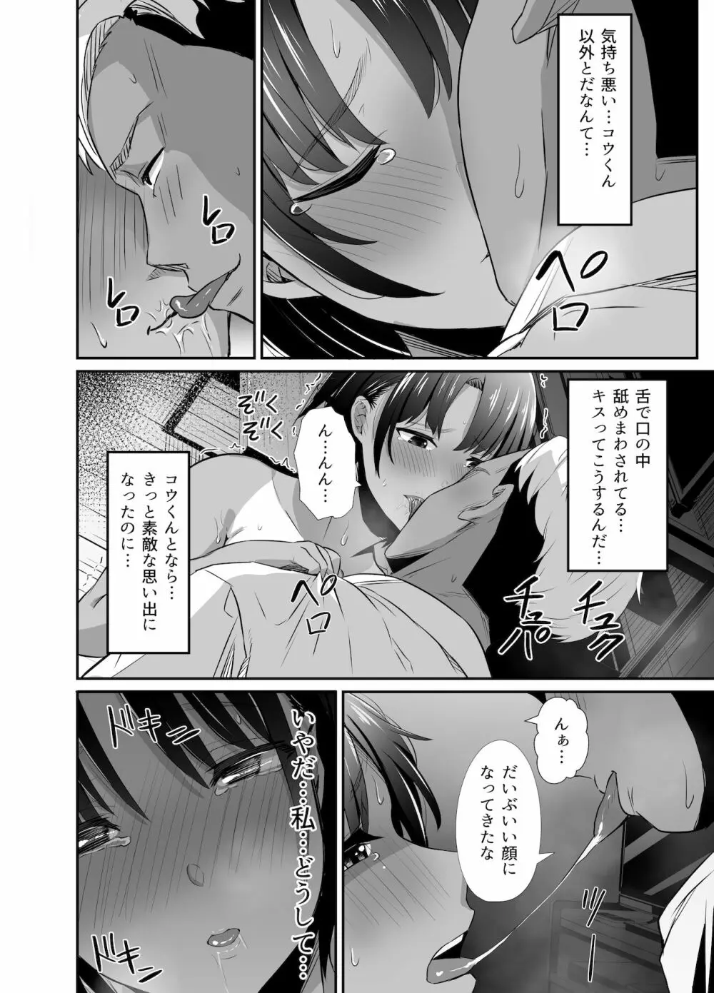 真夏の契り～戯れに汚された水着の下の清楚肌 - page25