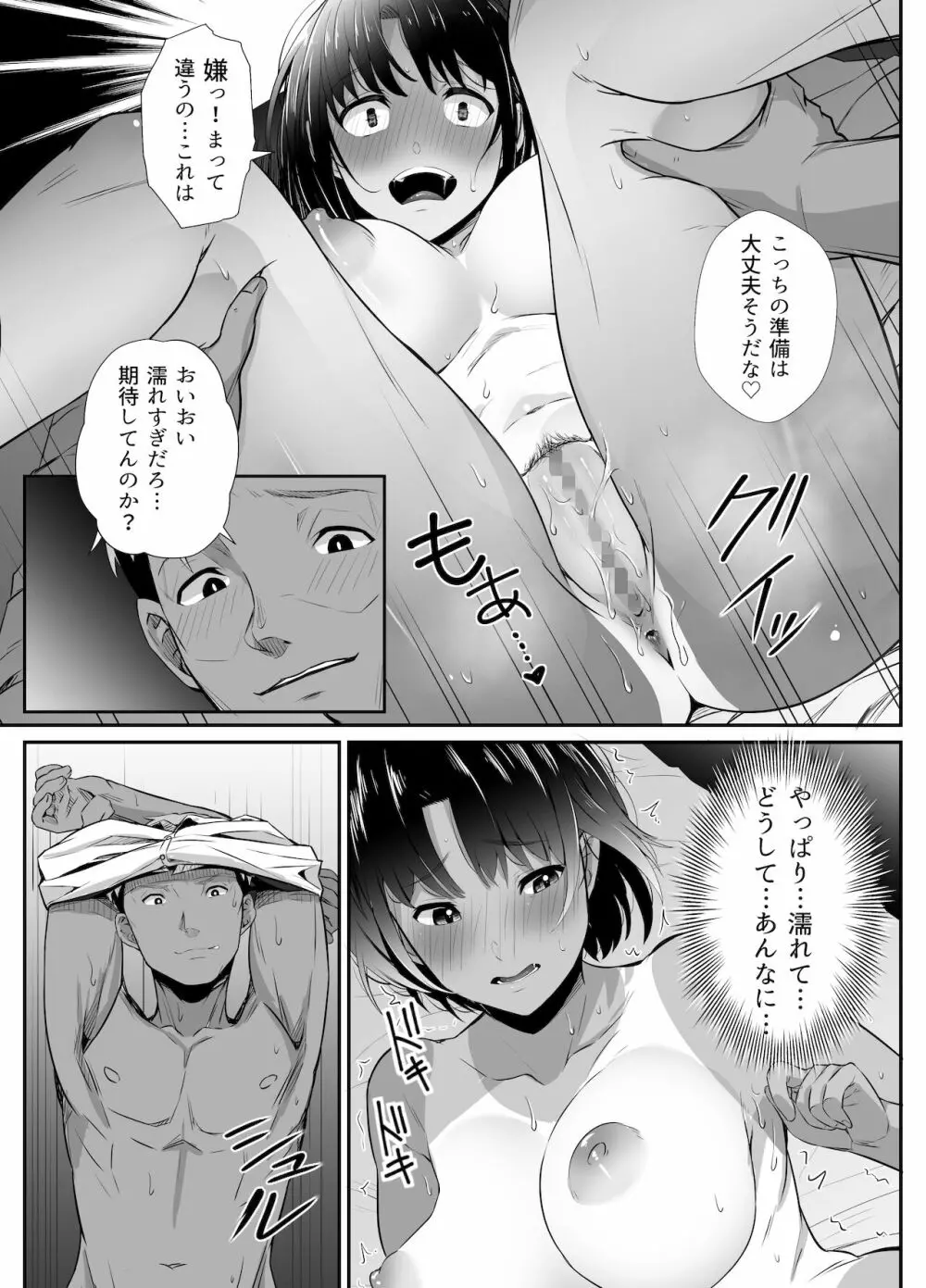 真夏の契り～戯れに汚された水着の下の清楚肌 - page26
