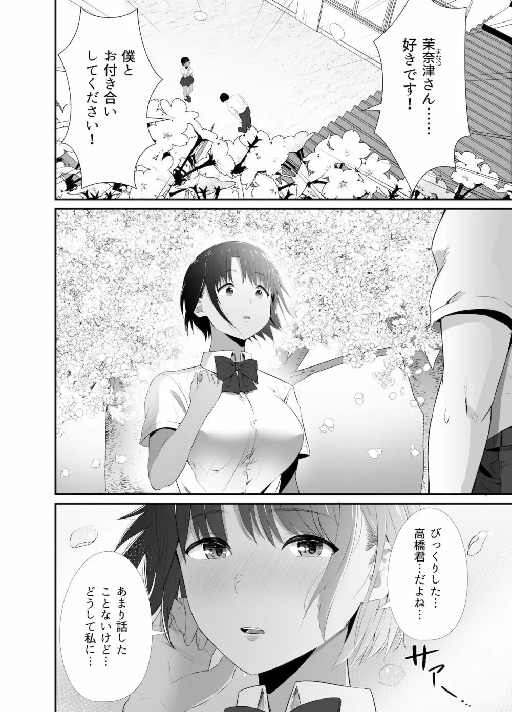 真夏の契り～戯れに汚された水着の下の清楚肌 - page3