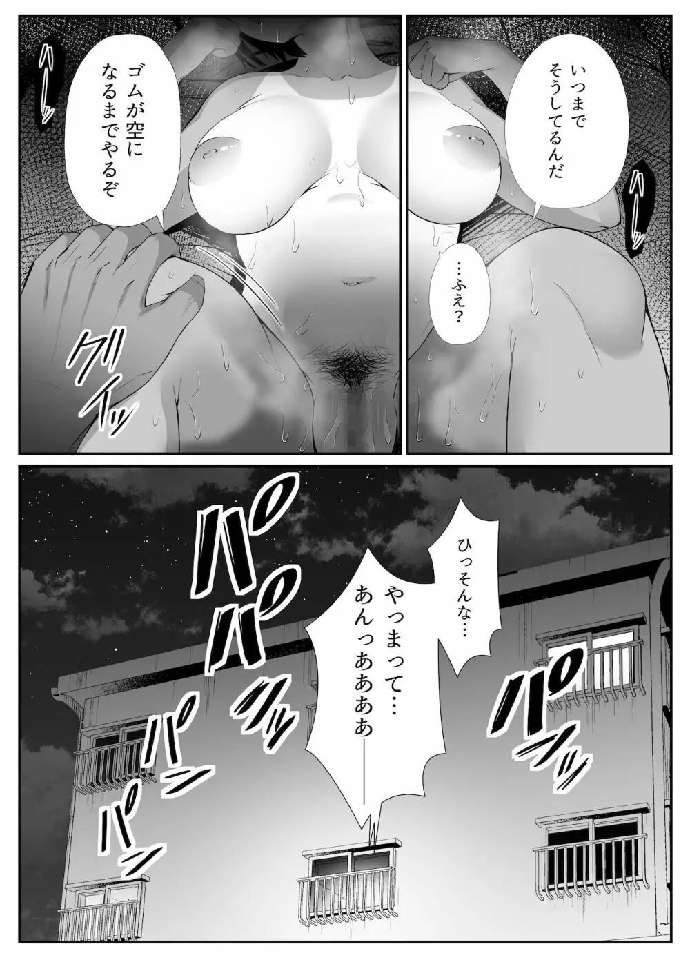 真夏の契り～戯れに汚された水着の下の清楚肌 - page38