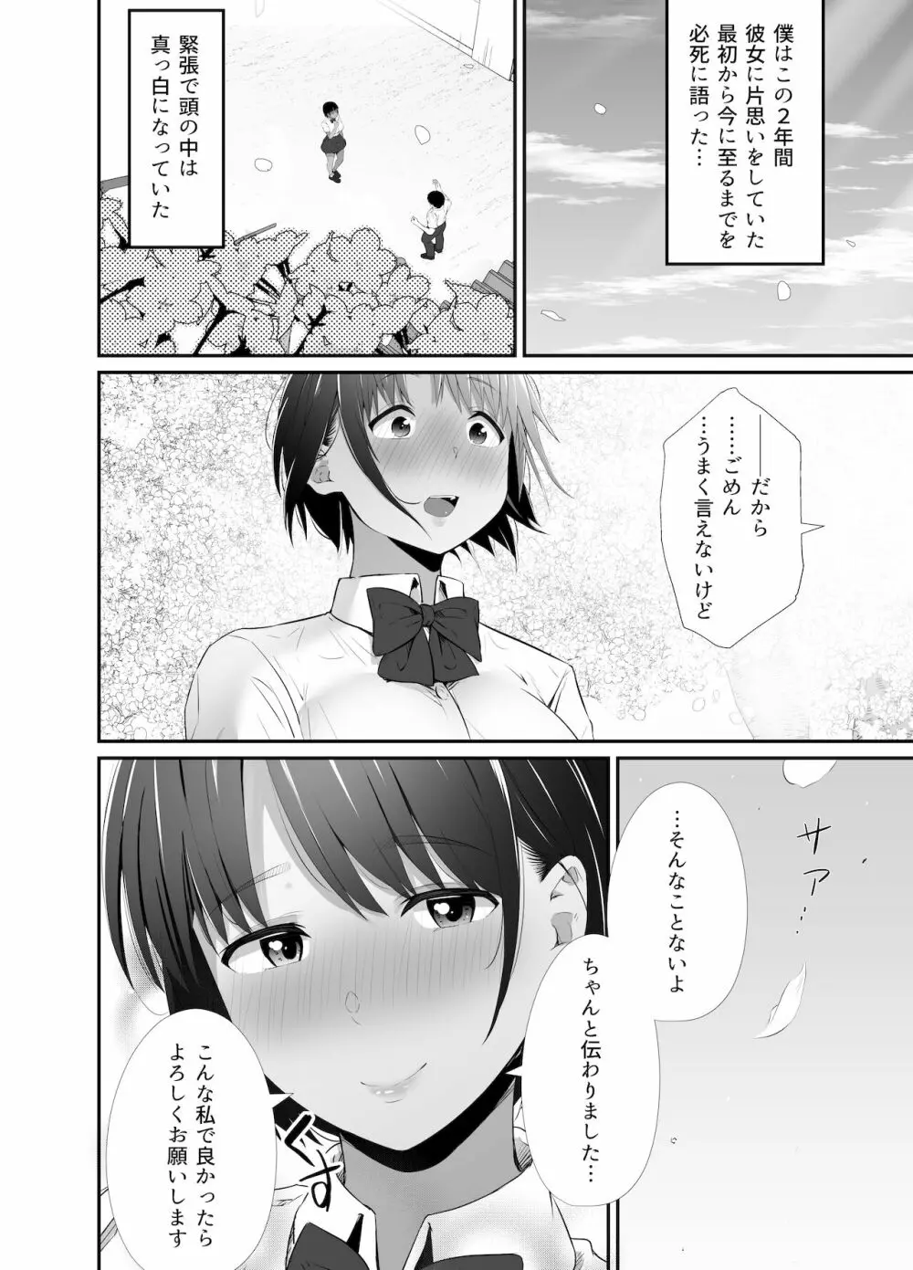 真夏の契り～戯れに汚された水着の下の清楚肌 - page44