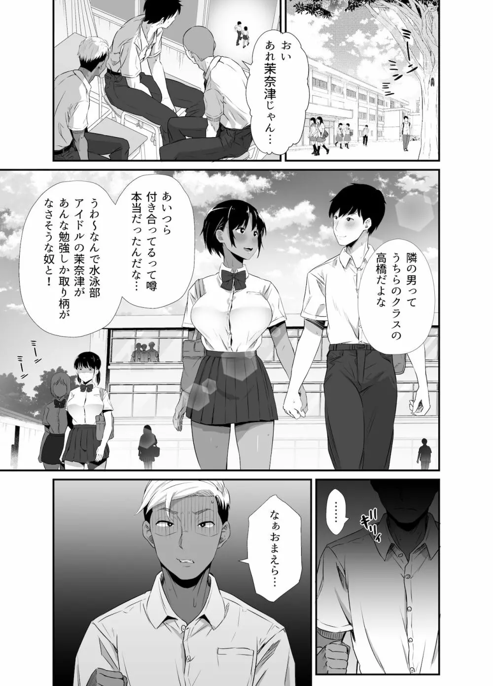 真夏の契り～戯れに汚された水着の下の清楚肌 - page48