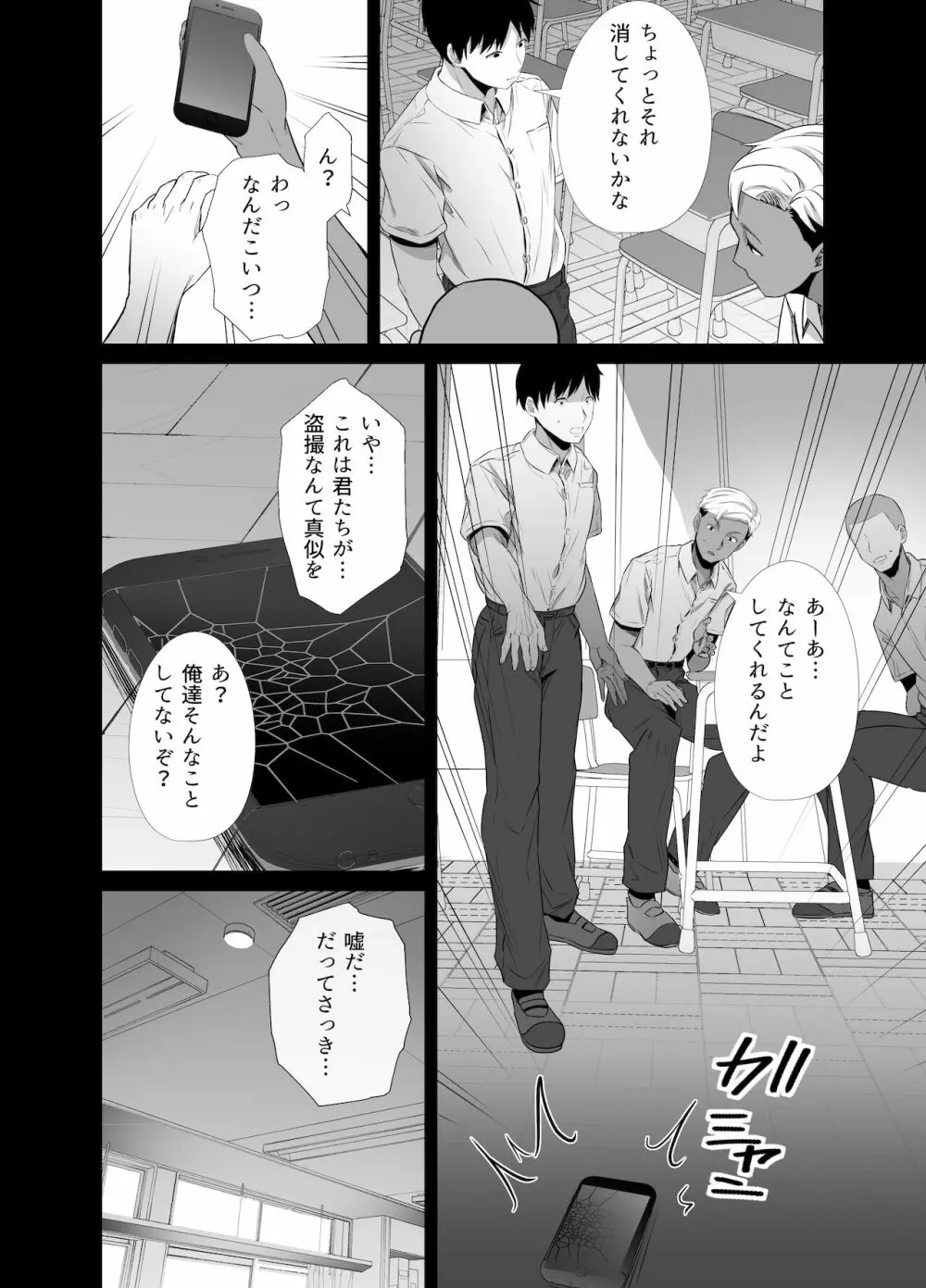 真夏の契り～戯れに汚された水着の下の清楚肌 - page51