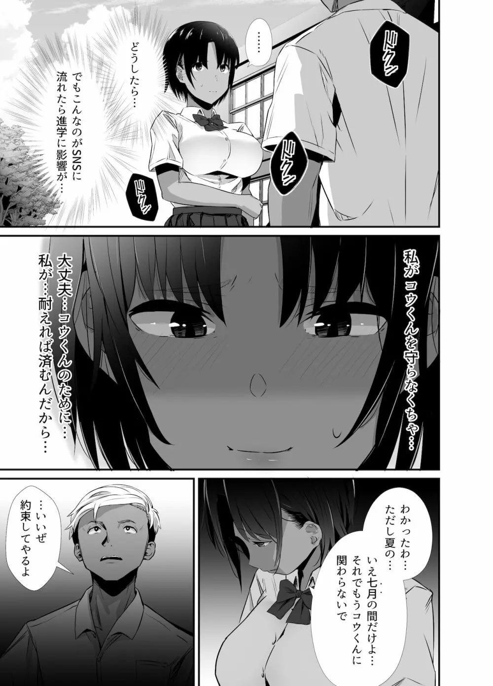 真夏の契り～戯れに汚された水着の下の清楚肌 - page56