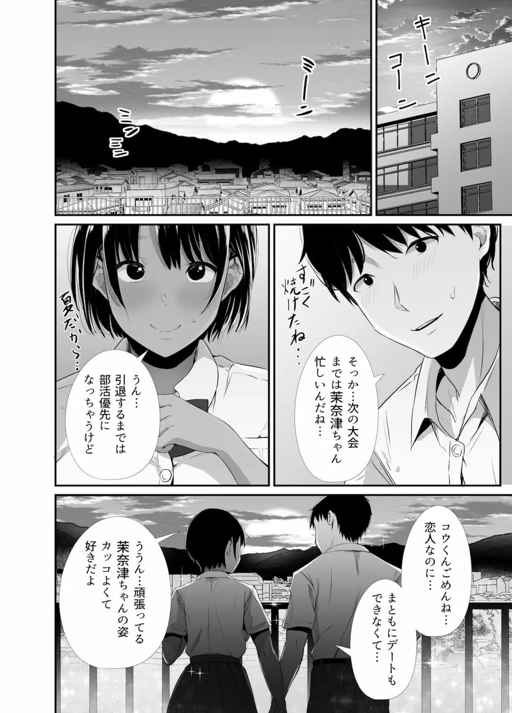 真夏の契り～戯れに汚された水着の下の清楚肌 - page6