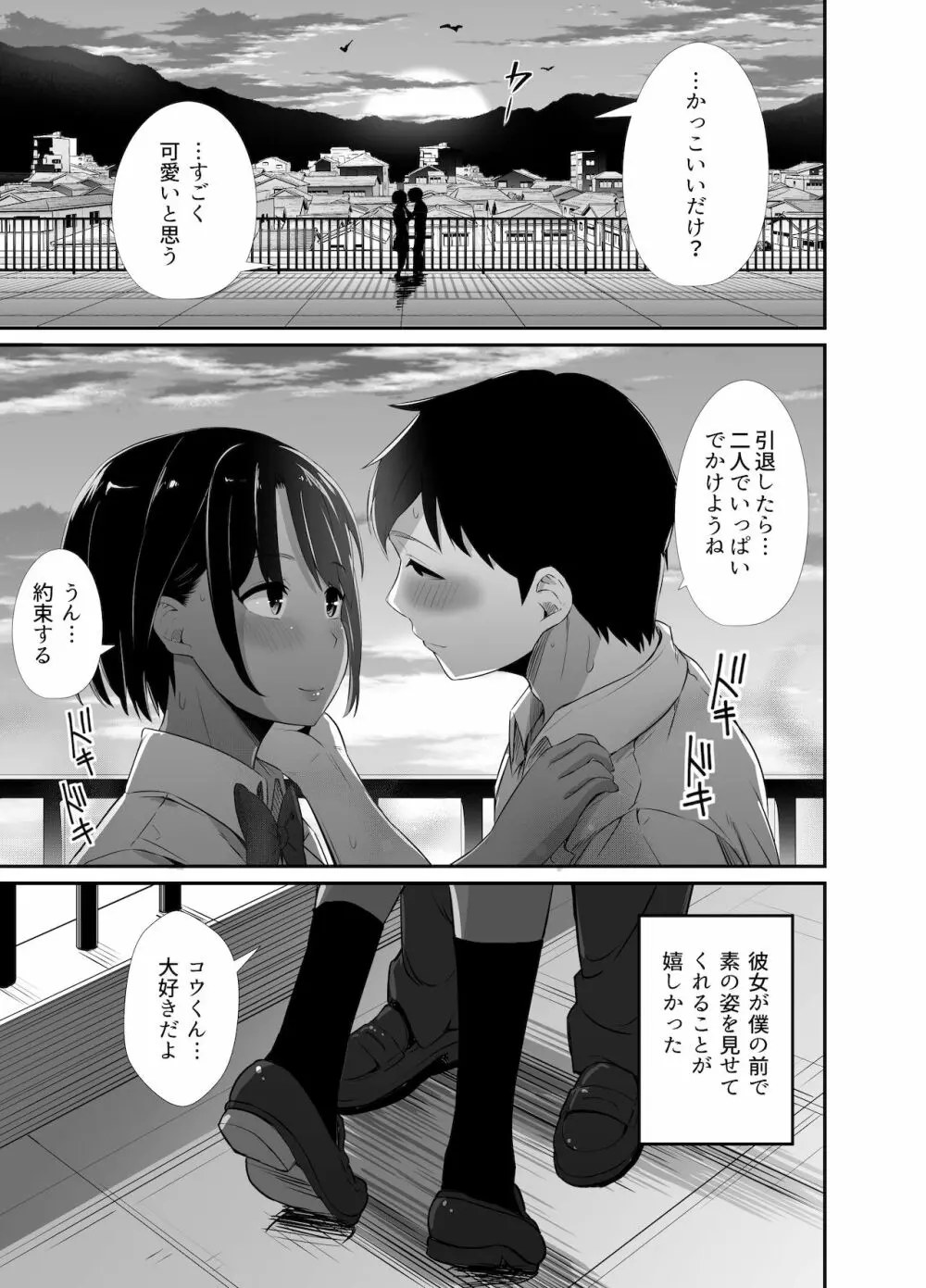 真夏の契り～戯れに汚された水着の下の清楚肌 - page7