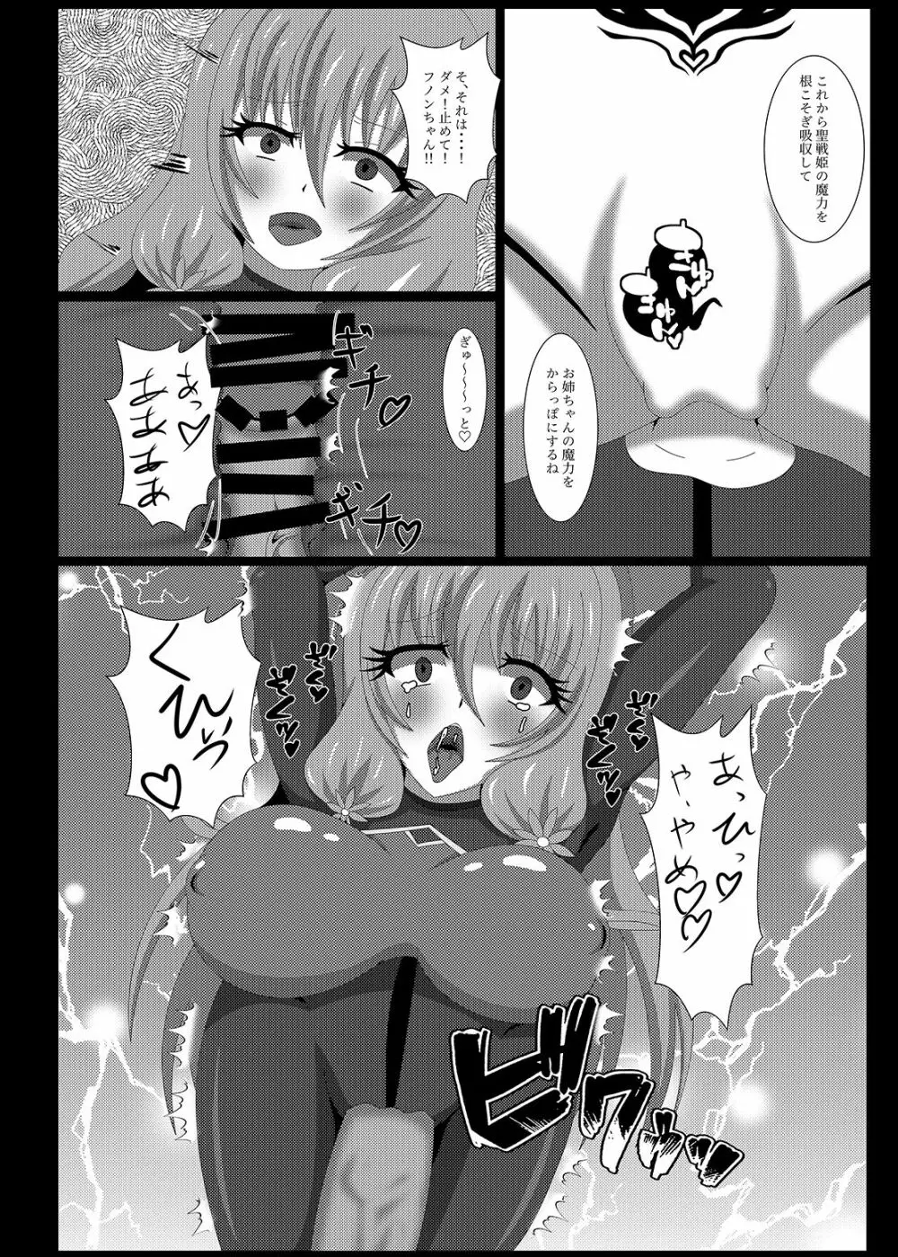 聖戦姫セラカルミア vol3 純潔の魂が堕ちる時 - page13