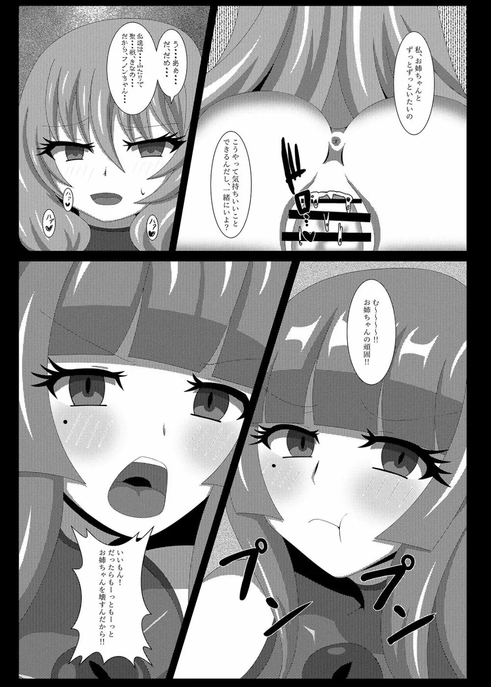 聖戦姫セラカルミア vol3 純潔の魂が堕ちる時 - page18