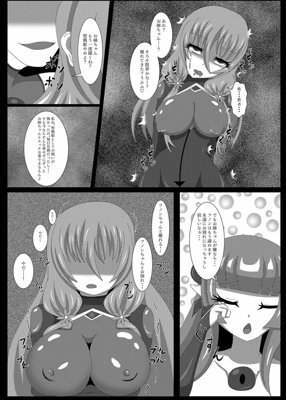 聖戦姫セラカルミア vol3 純潔の魂が堕ちる時 - page24