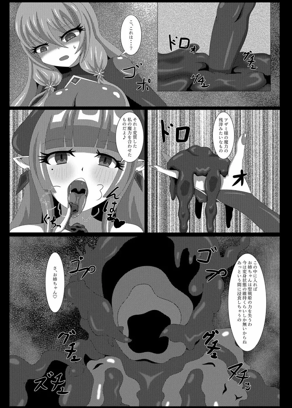 聖戦姫セラカルミア vol3 純潔の魂が堕ちる時 - page26