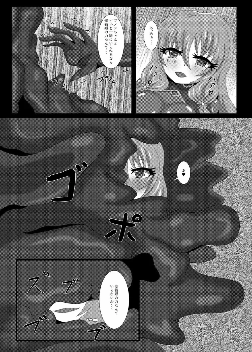 聖戦姫セラカルミア vol3 純潔の魂が堕ちる時 - page27