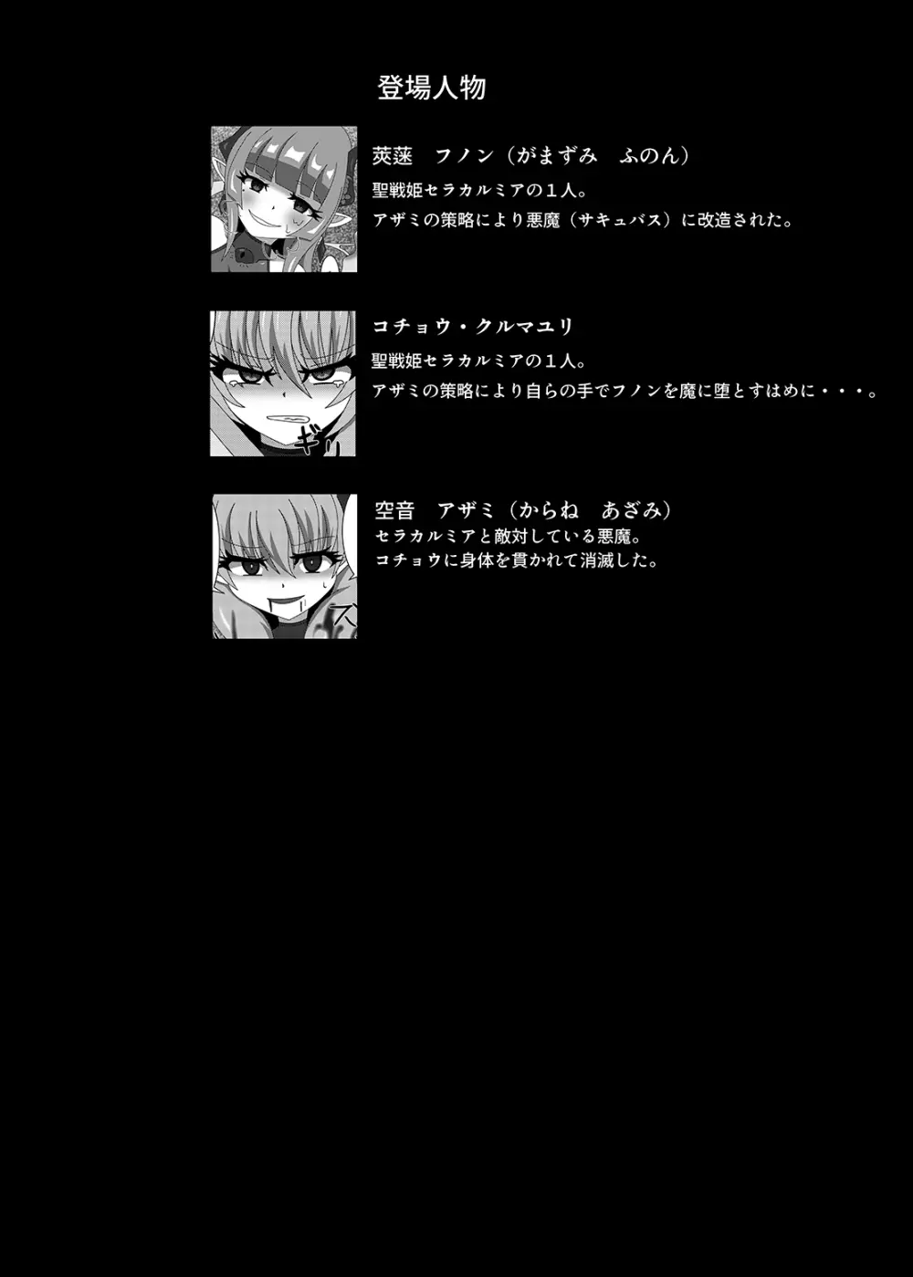 聖戦姫セラカルミア vol3 純潔の魂が堕ちる時 - page3