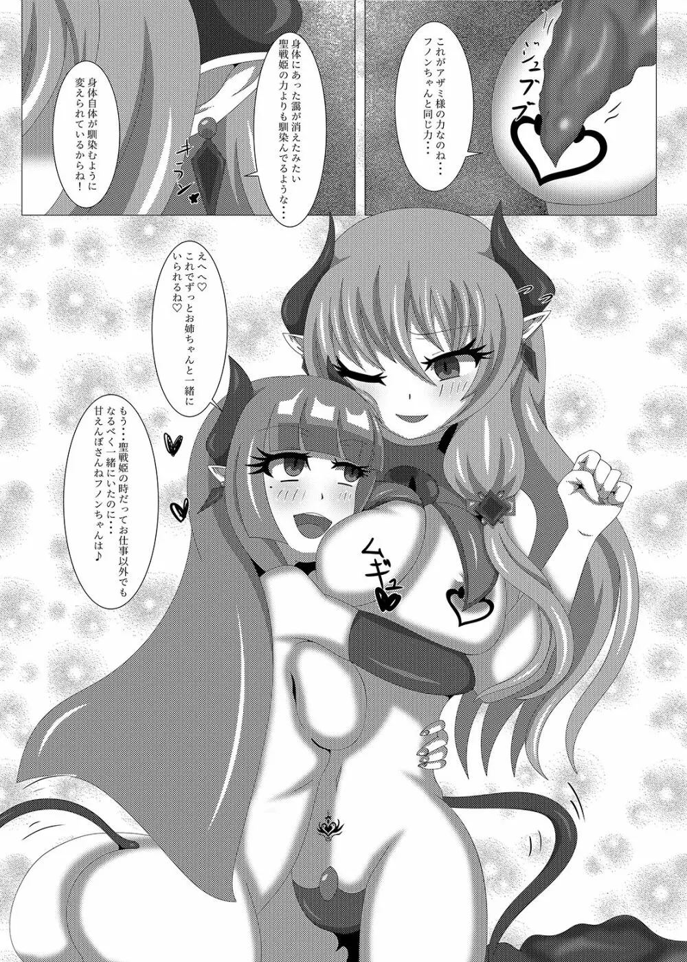聖戦姫セラカルミア vol3 純潔の魂が堕ちる時 - page36