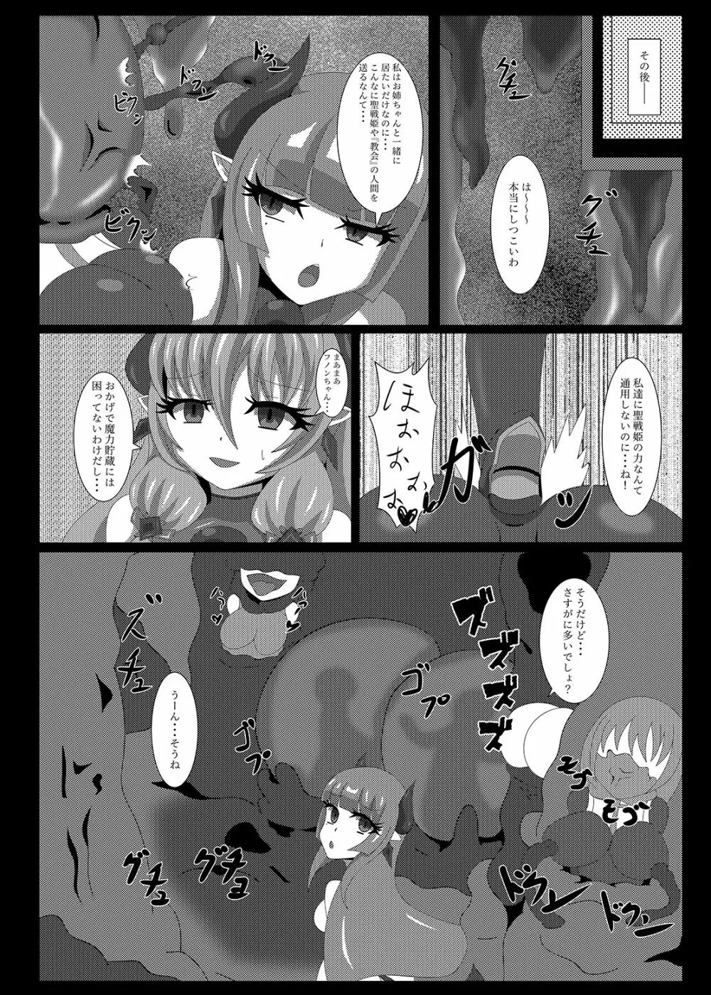 聖戦姫セラカルミア vol3 純潔の魂が堕ちる時 - page37