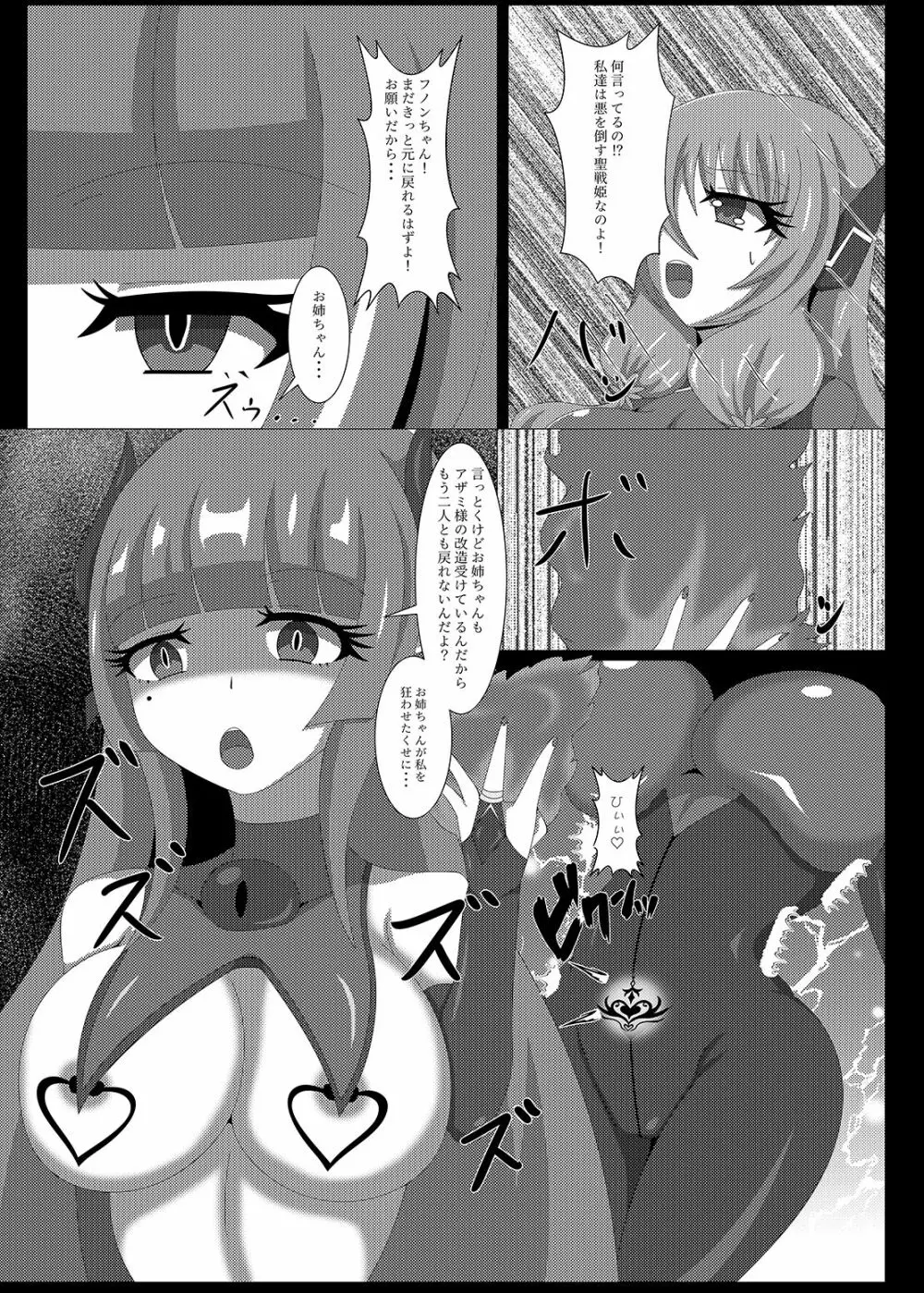 聖戦姫セラカルミア vol3 純潔の魂が堕ちる時 - page6