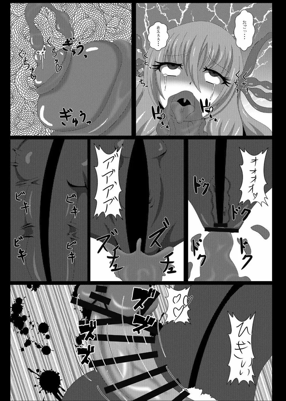 聖戦姫セラカルミア vol3 純潔の魂が堕ちる時 - page8