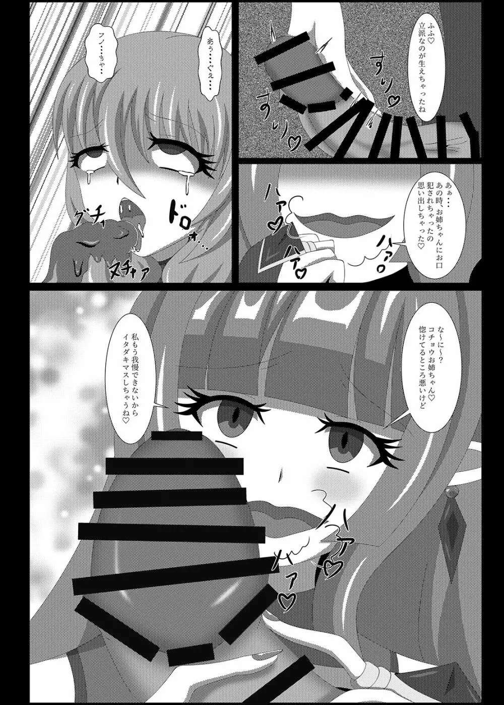 聖戦姫セラカルミア vol3 純潔の魂が堕ちる時 - page9