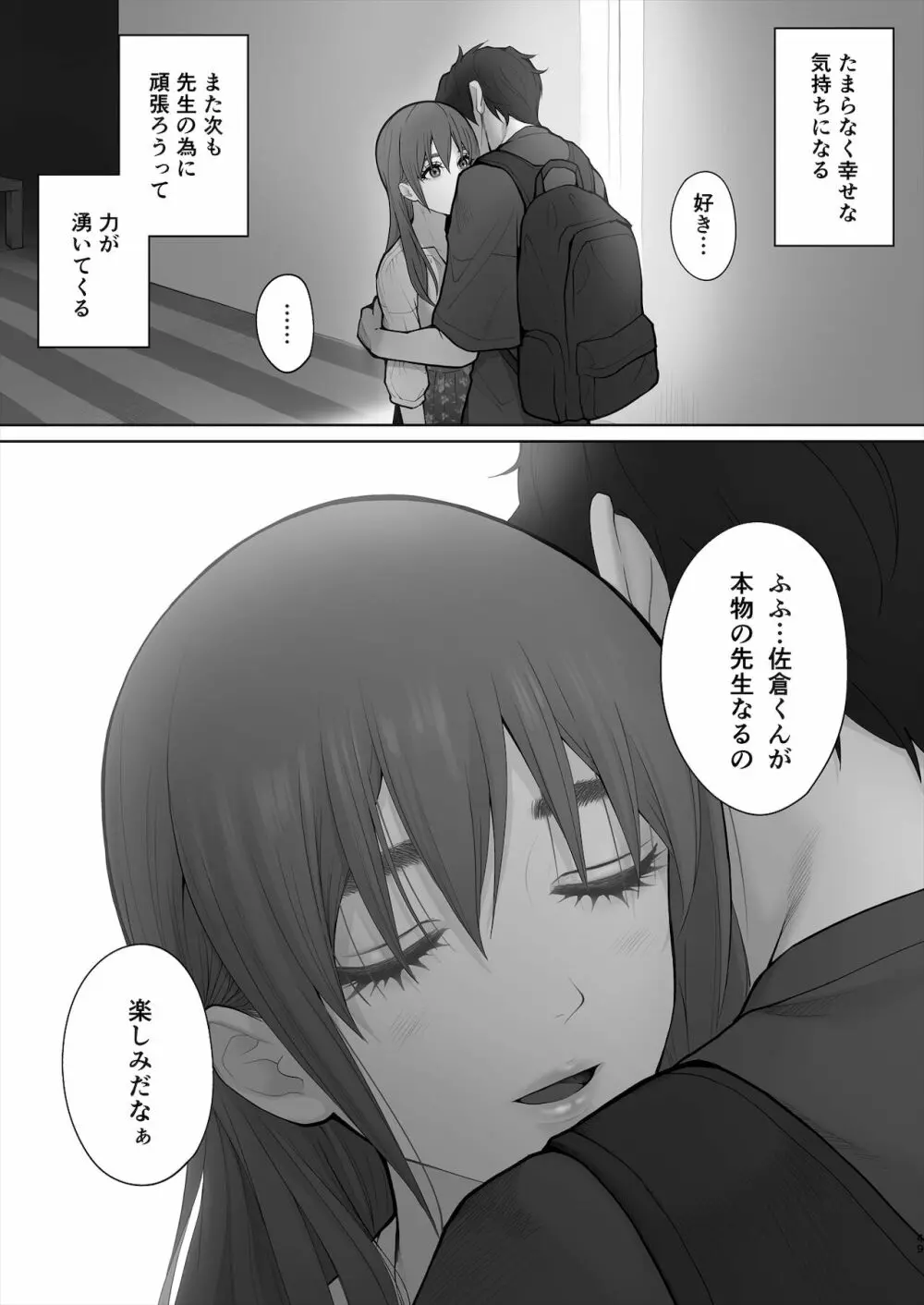 先生は出会う前から調教済み - page102
