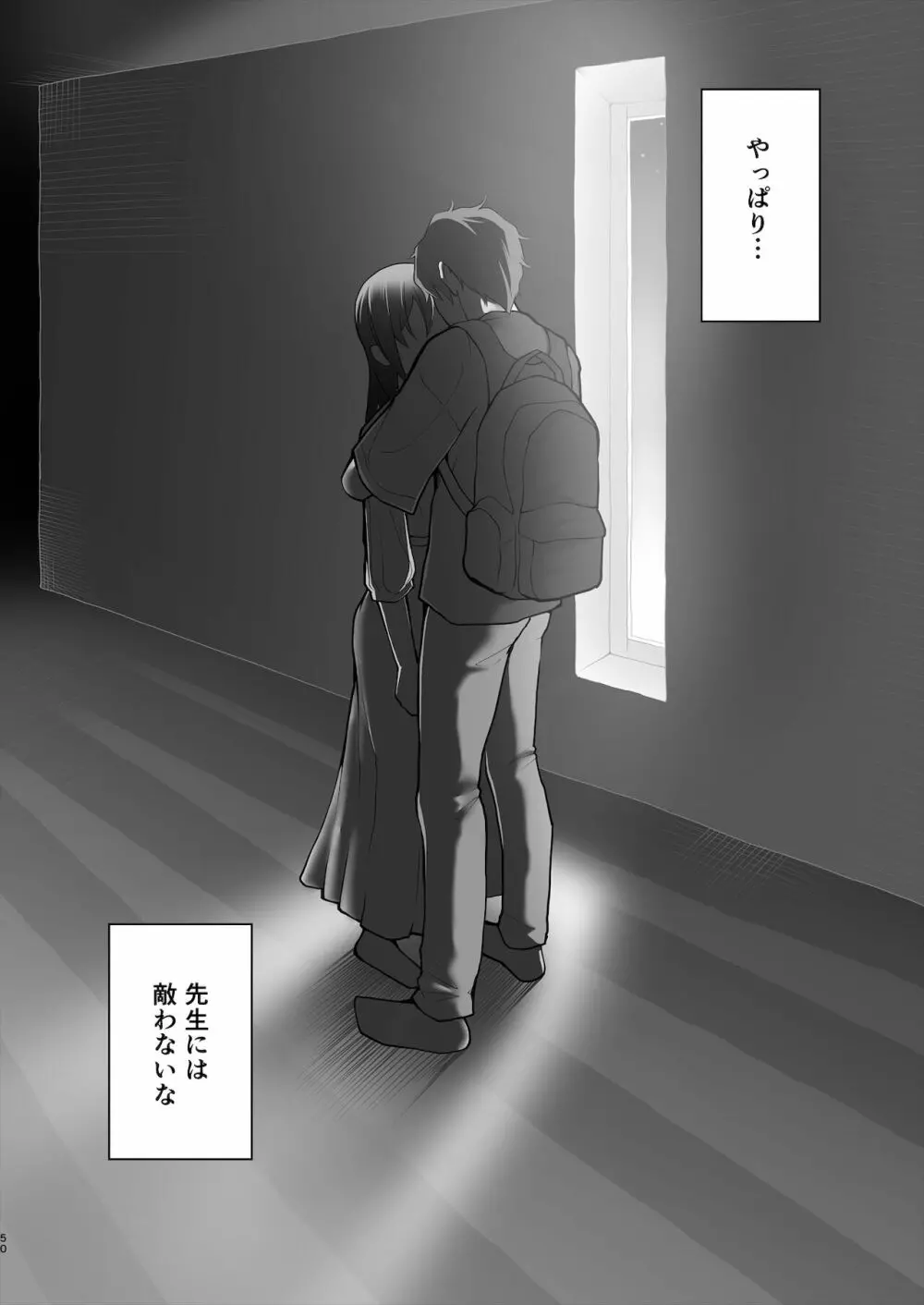 先生は出会う前から調教済み - page103