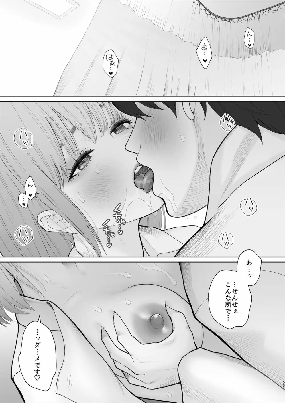 先生は出会う前から調教済み - page106