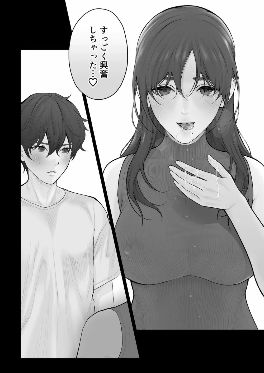 先生は出会う前から調教済み - page13