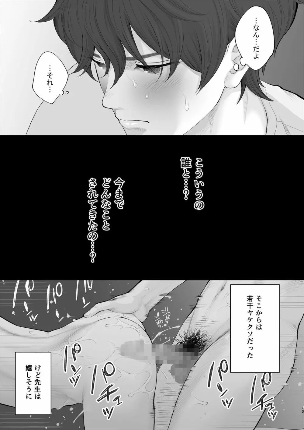 先生は出会う前から調教済み - page14