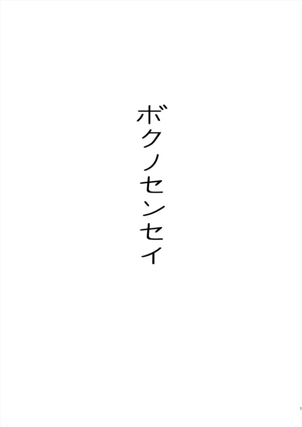 先生は出会う前から調教済み - page2