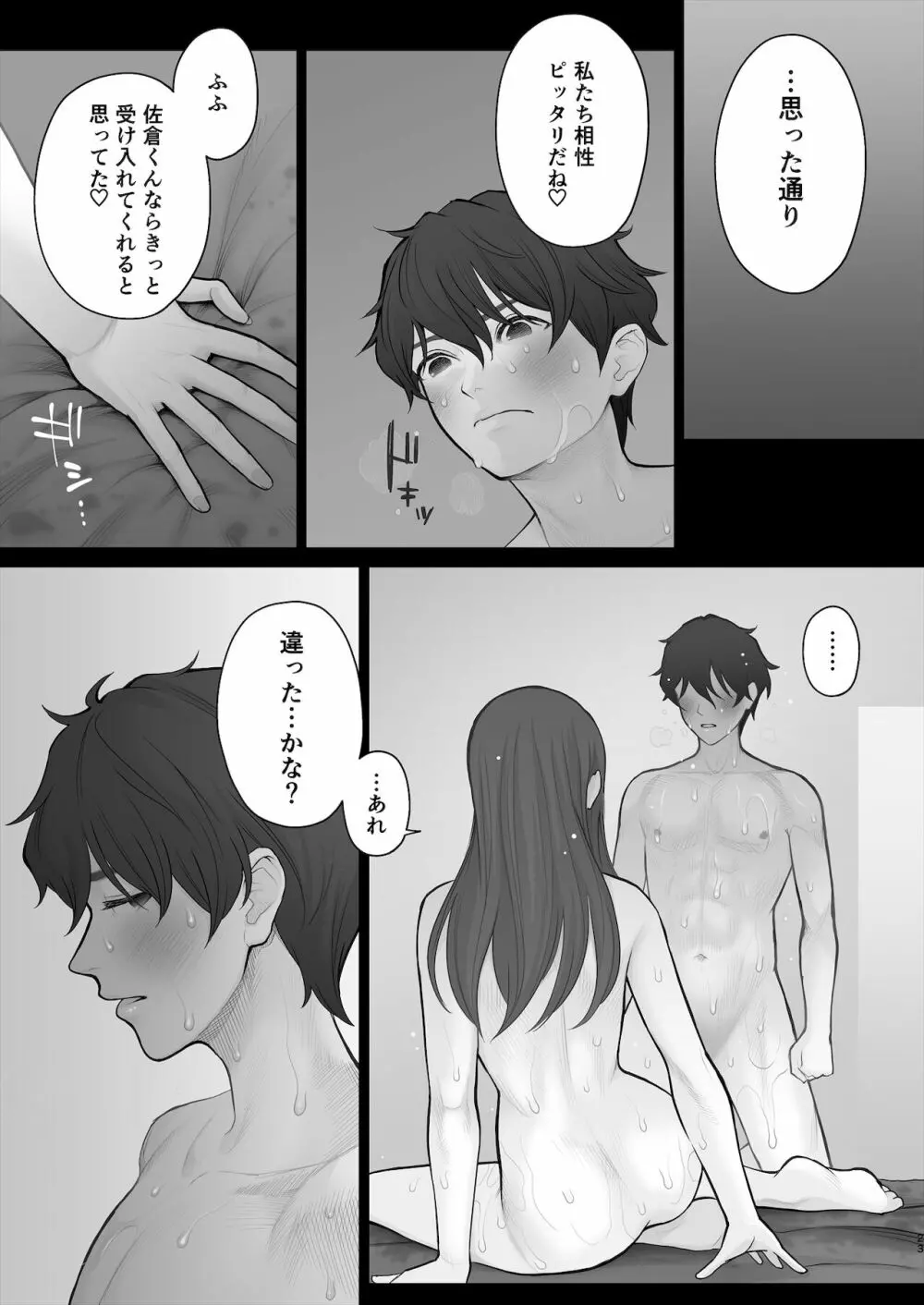 先生は出会う前から調教済み - page24