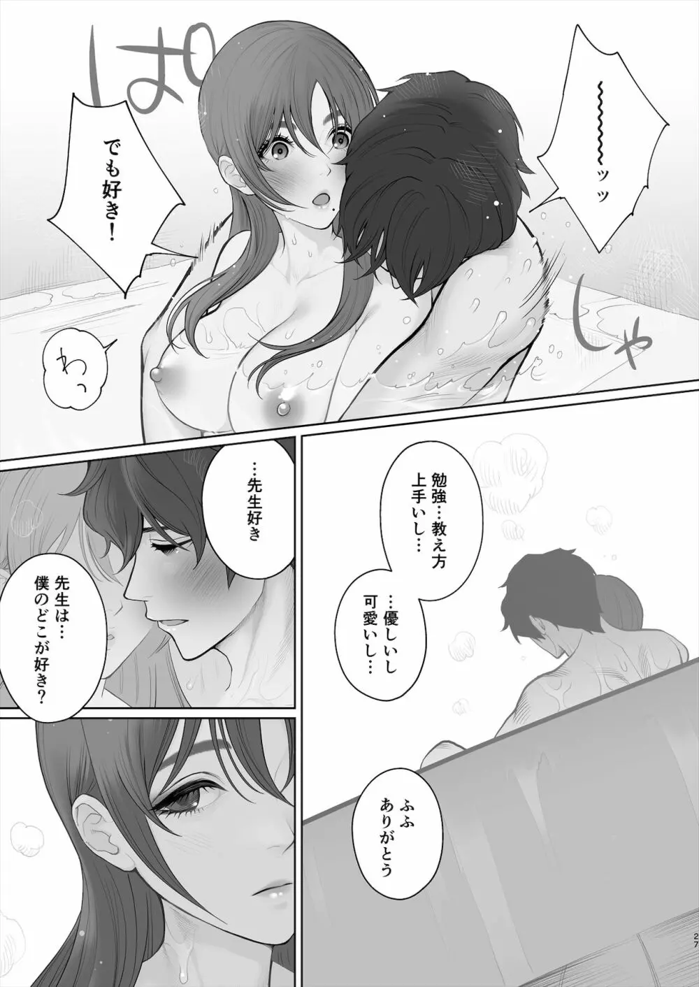 先生は出会う前から調教済み - page28