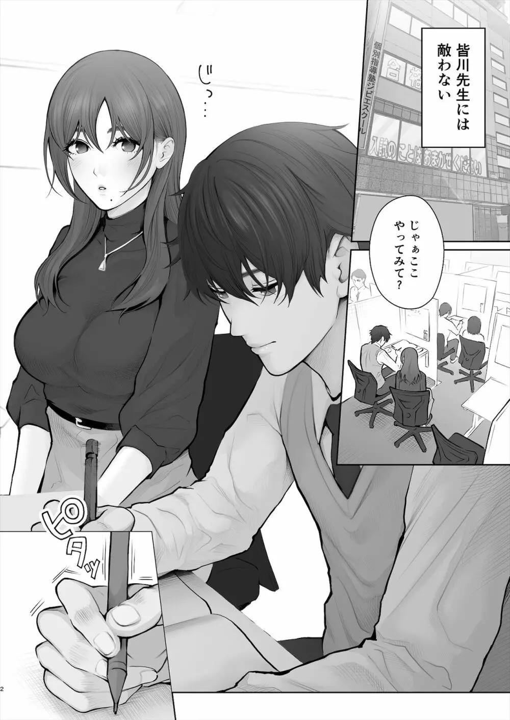 先生は出会う前から調教済み - page3